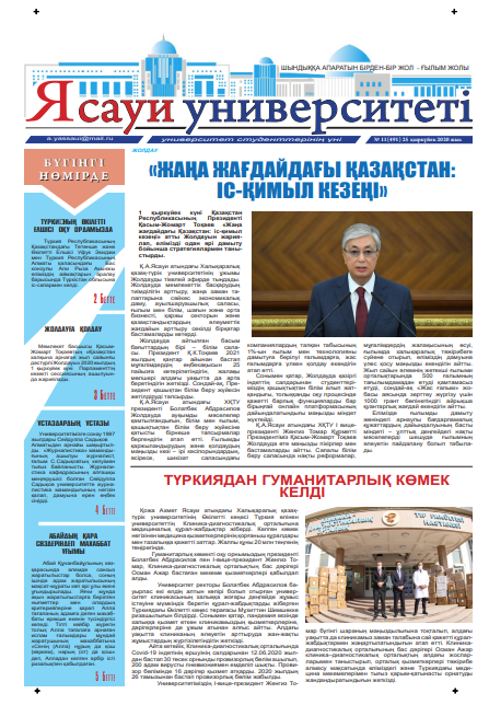  Ясауи газеті, №11 басылым